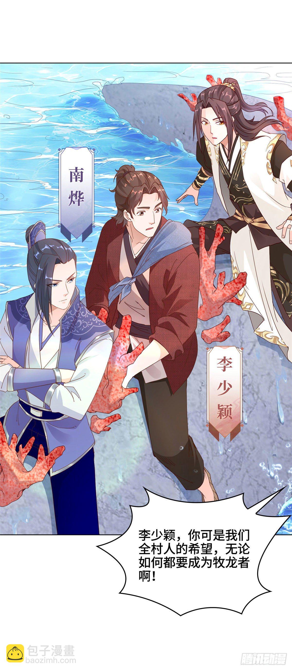 05 牧龙学院-第8话