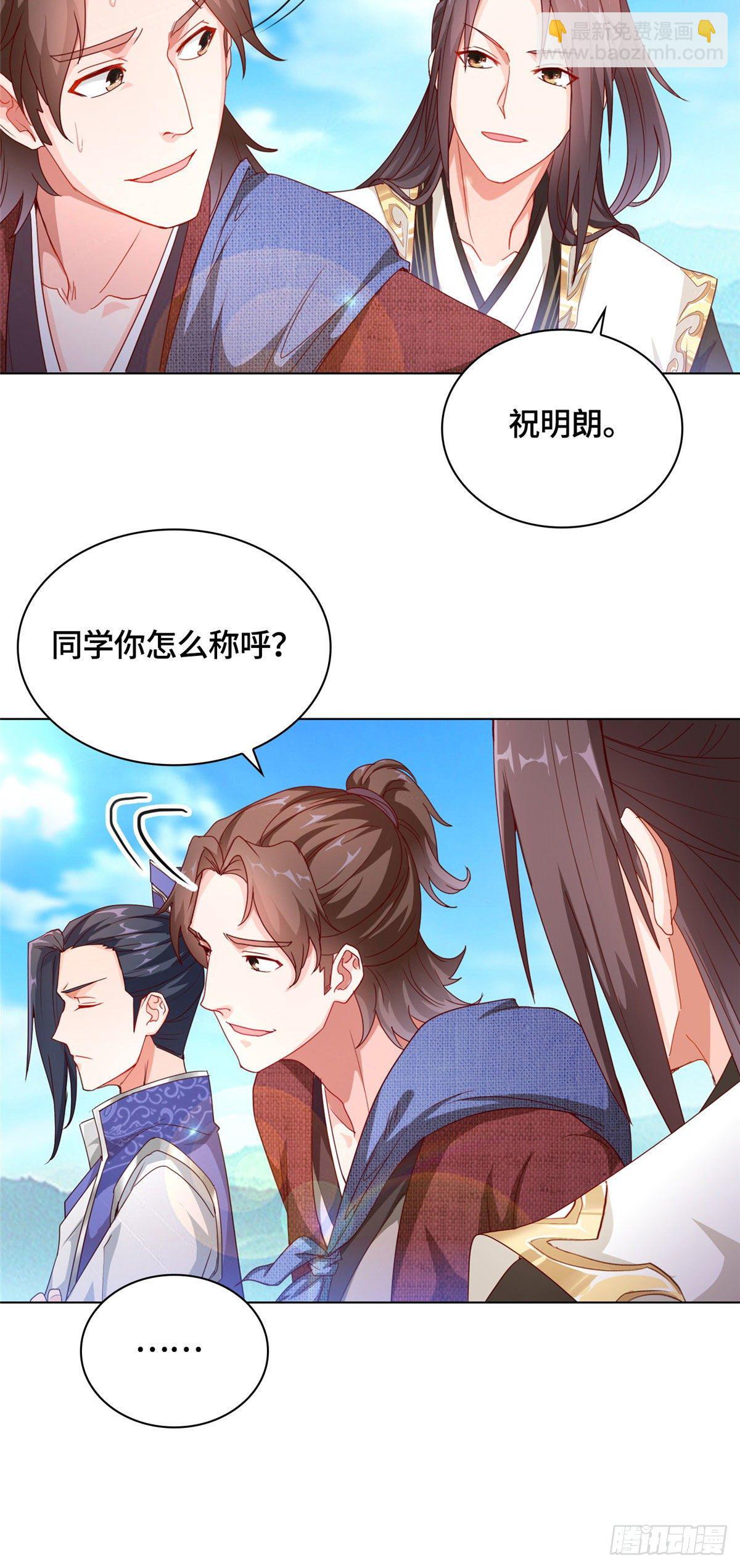 05 牧龙学院-第8话