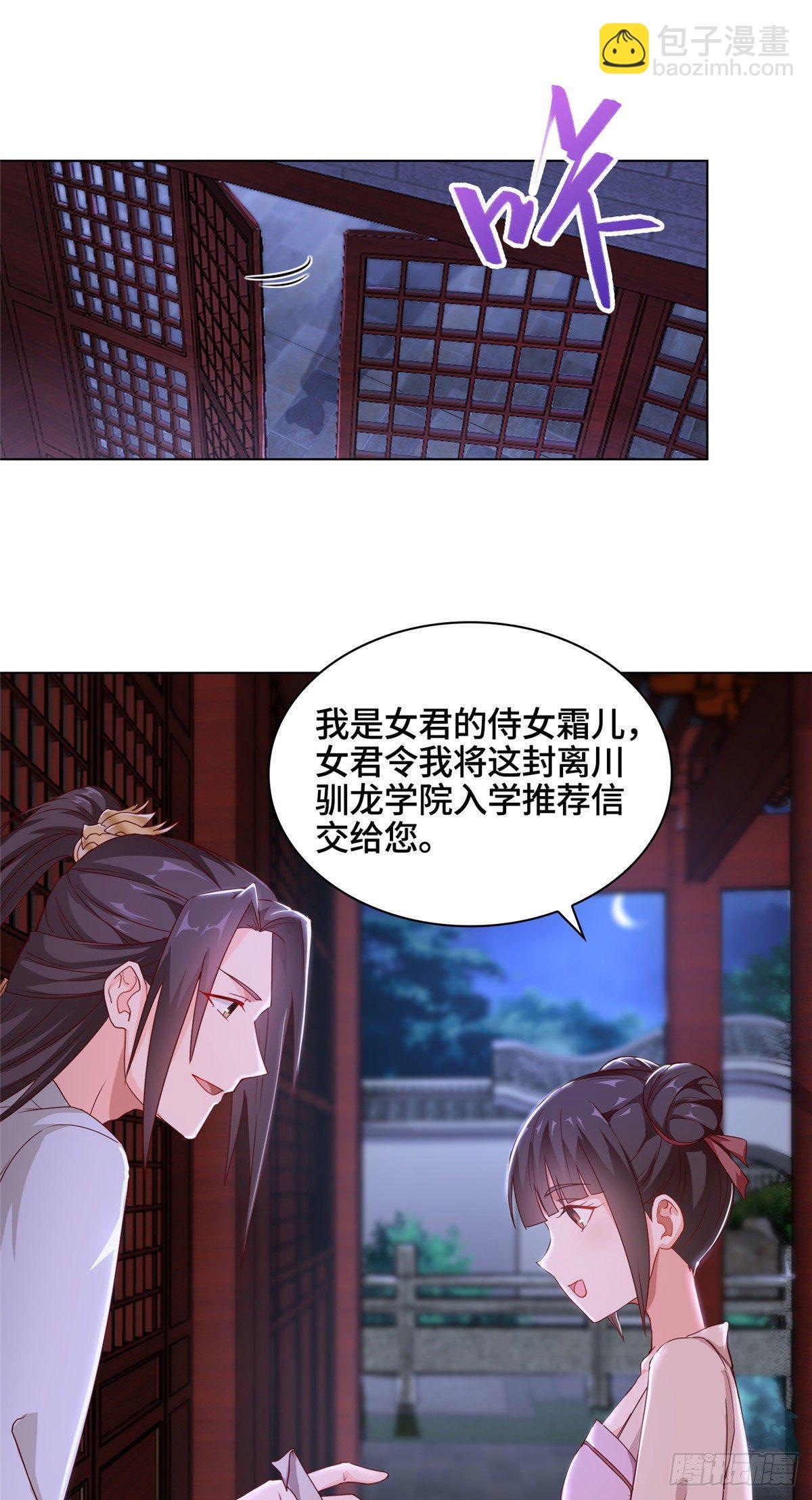 05 牧龙学院-第8话