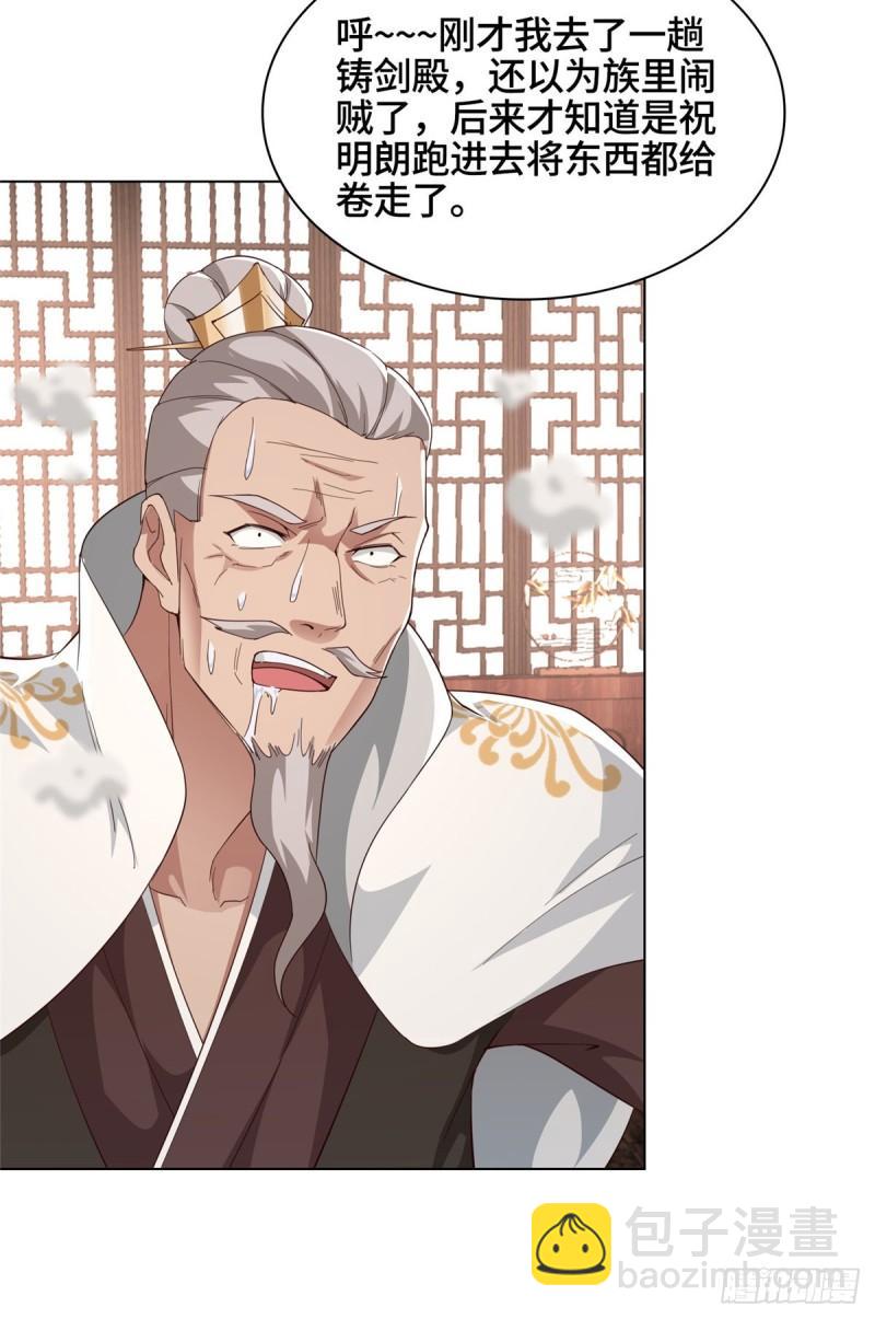 66 洗劫铸剑殿-第70话