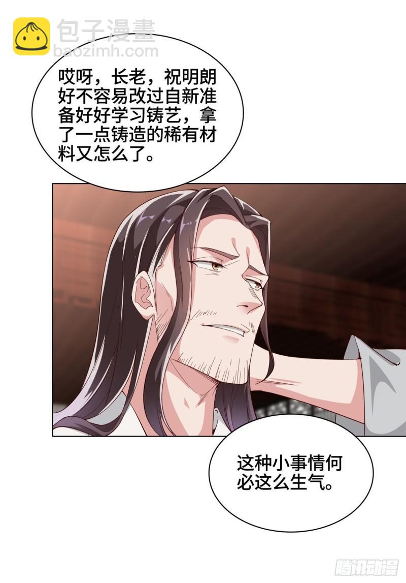 66 洗劫铸剑殿-第70话