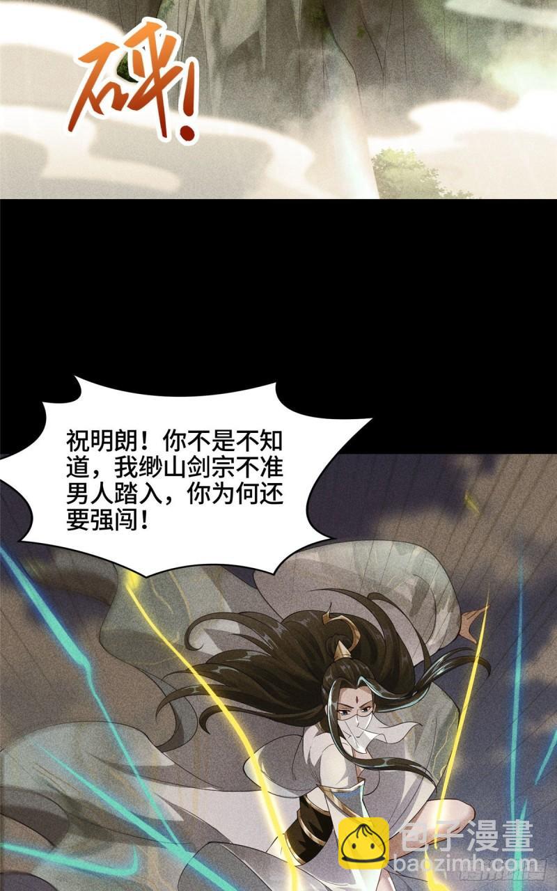 66 洗劫铸剑殿-第70话