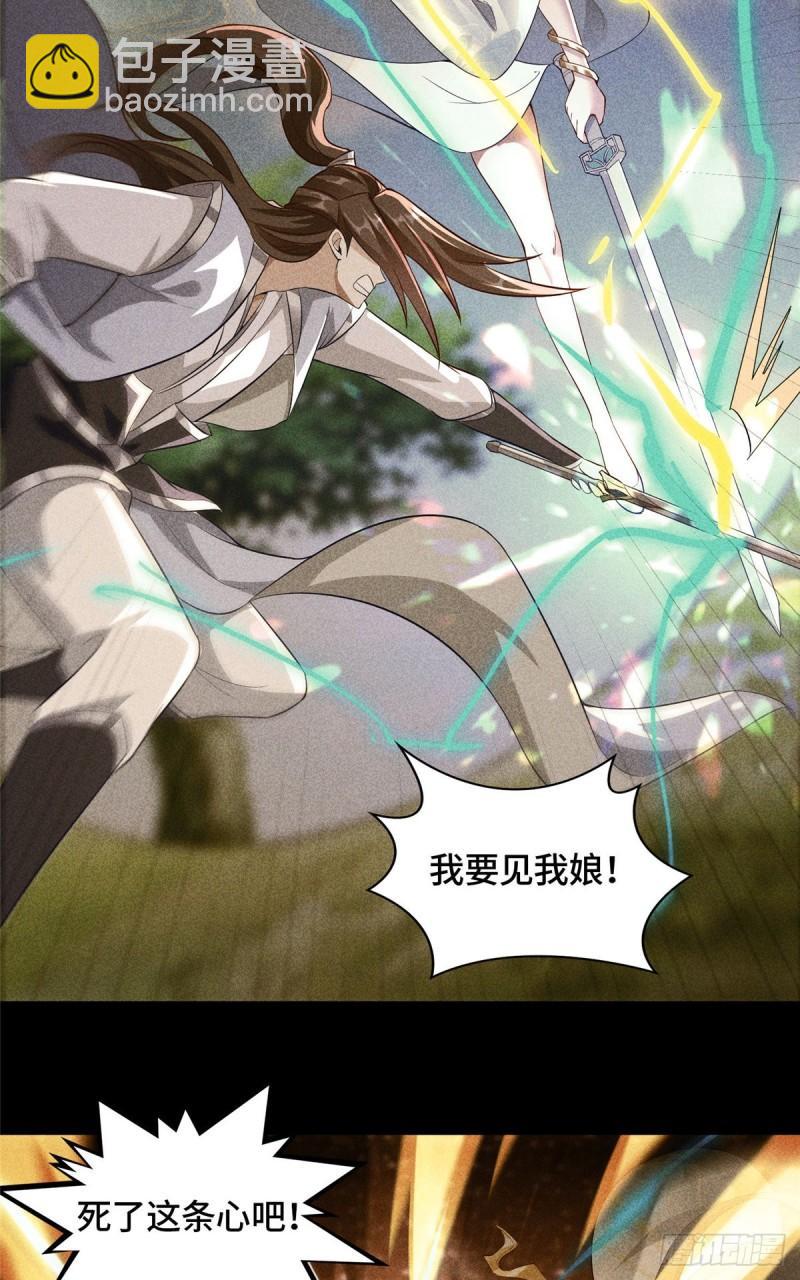 66 洗劫铸剑殿-第70话