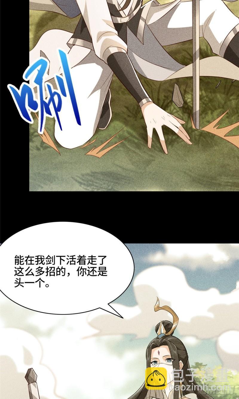 66 洗劫铸剑殿-第70话
