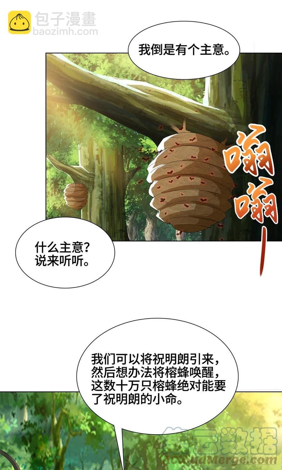 74 捅榕蜂窝-第78话
