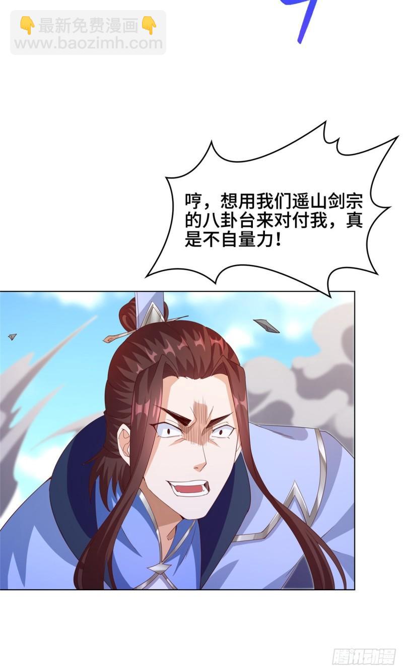 77 剑陨阵的威力-第82话