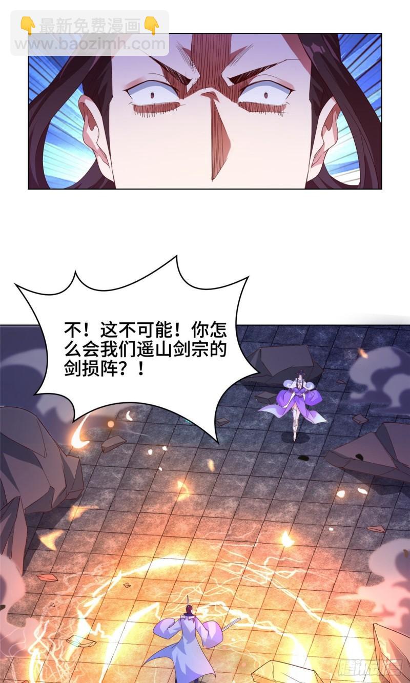 77 剑陨阵的威力-第82话