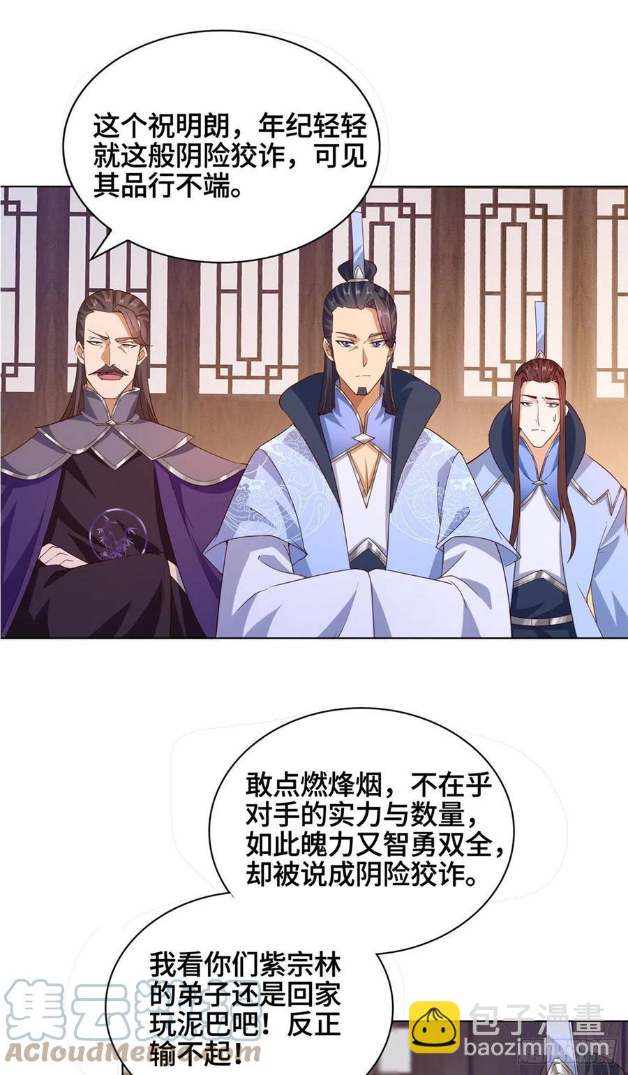79 人间小恶魔祝明朗-第84话