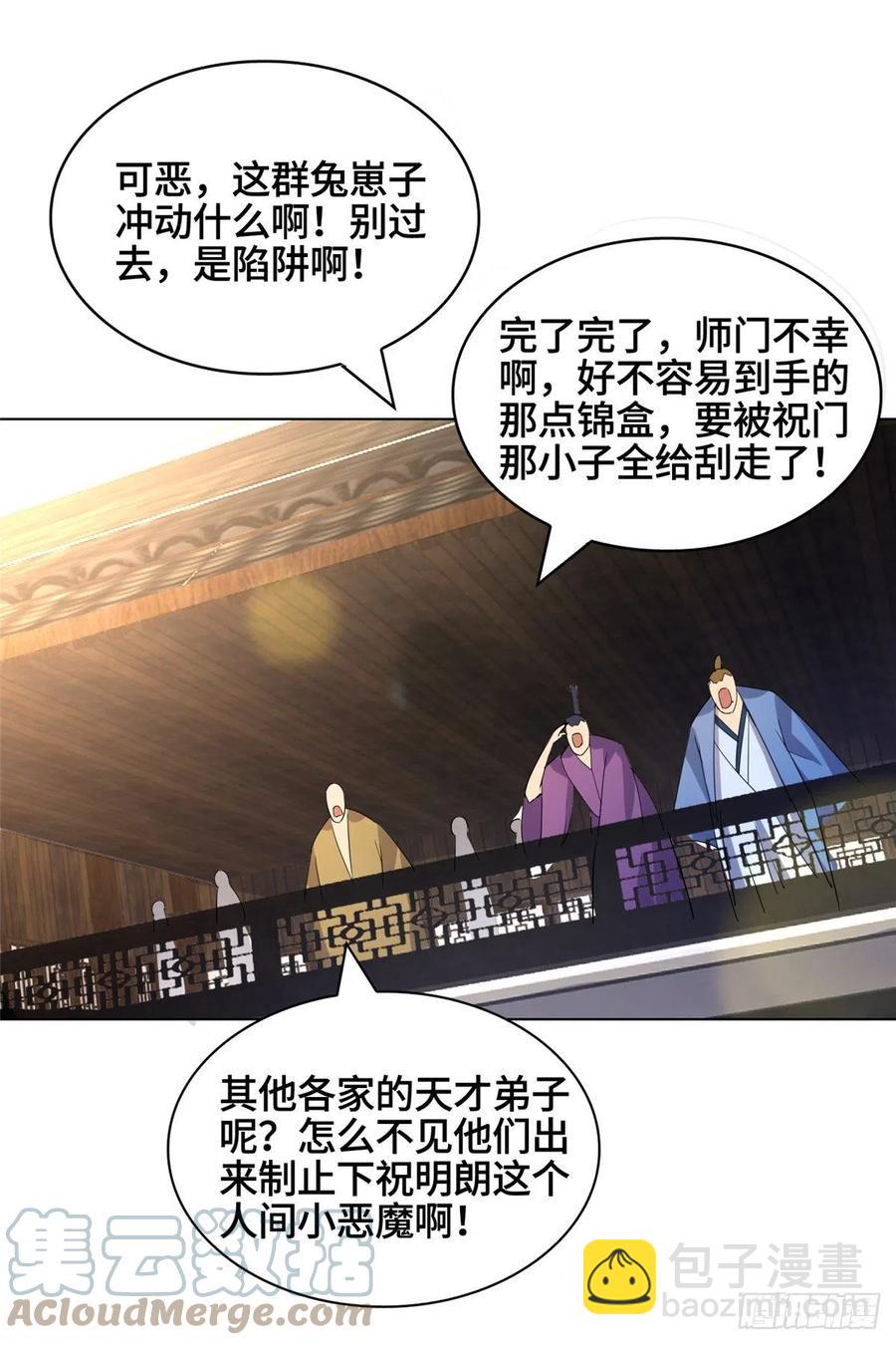 79 人间小恶魔祝明朗-第84话
