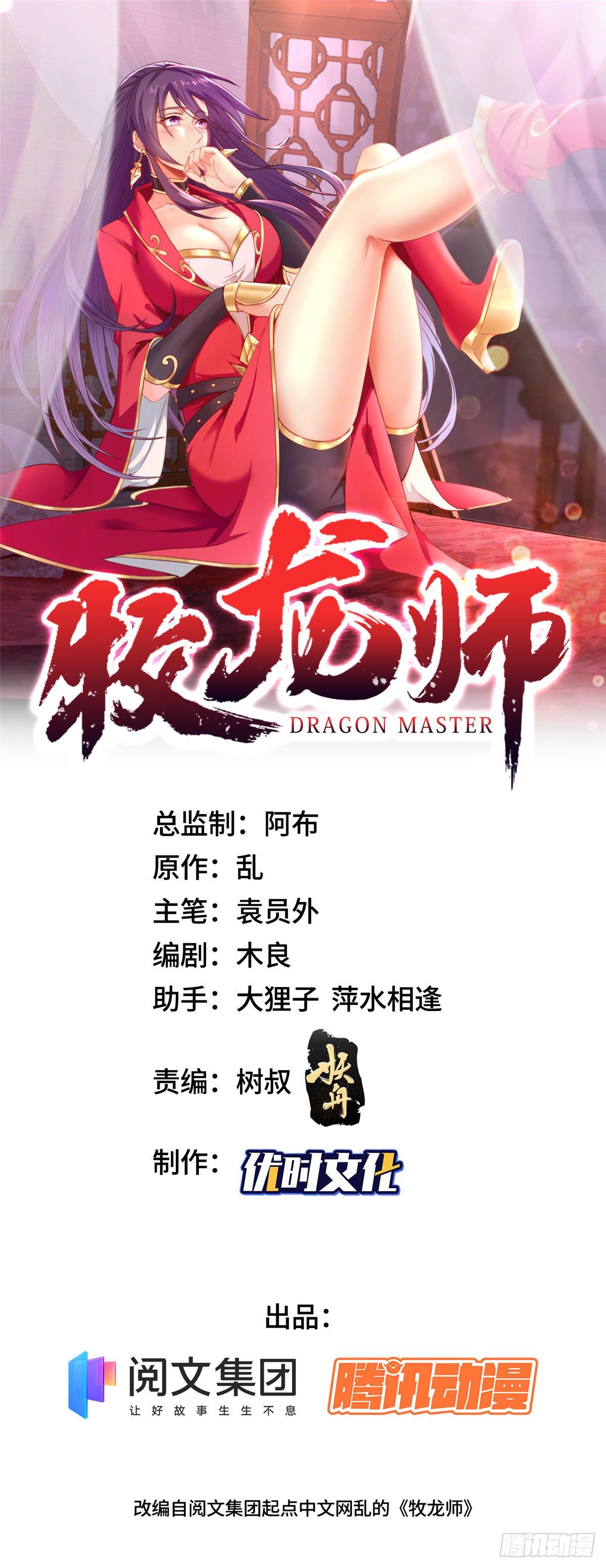 07 瀑布蛟龙-第10话