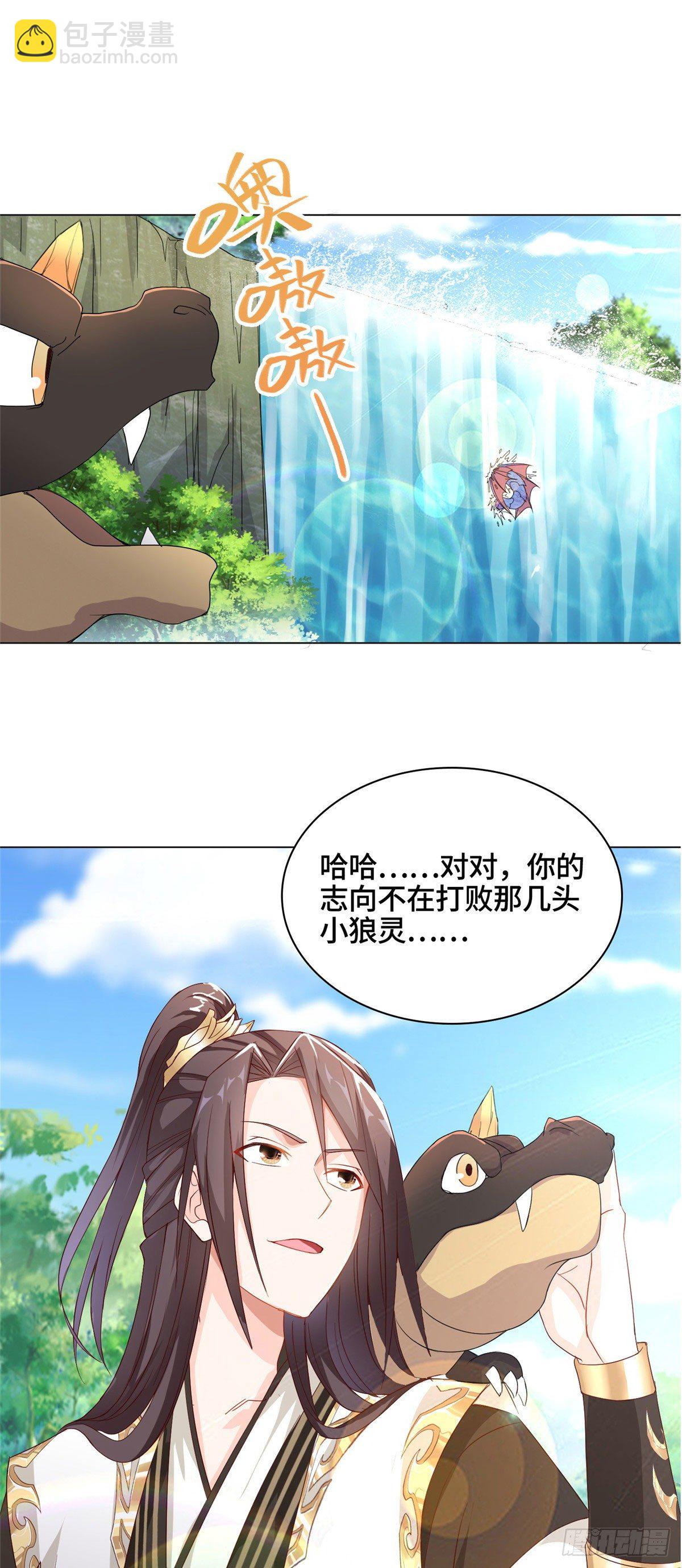 07 瀑布蛟龙-第10话