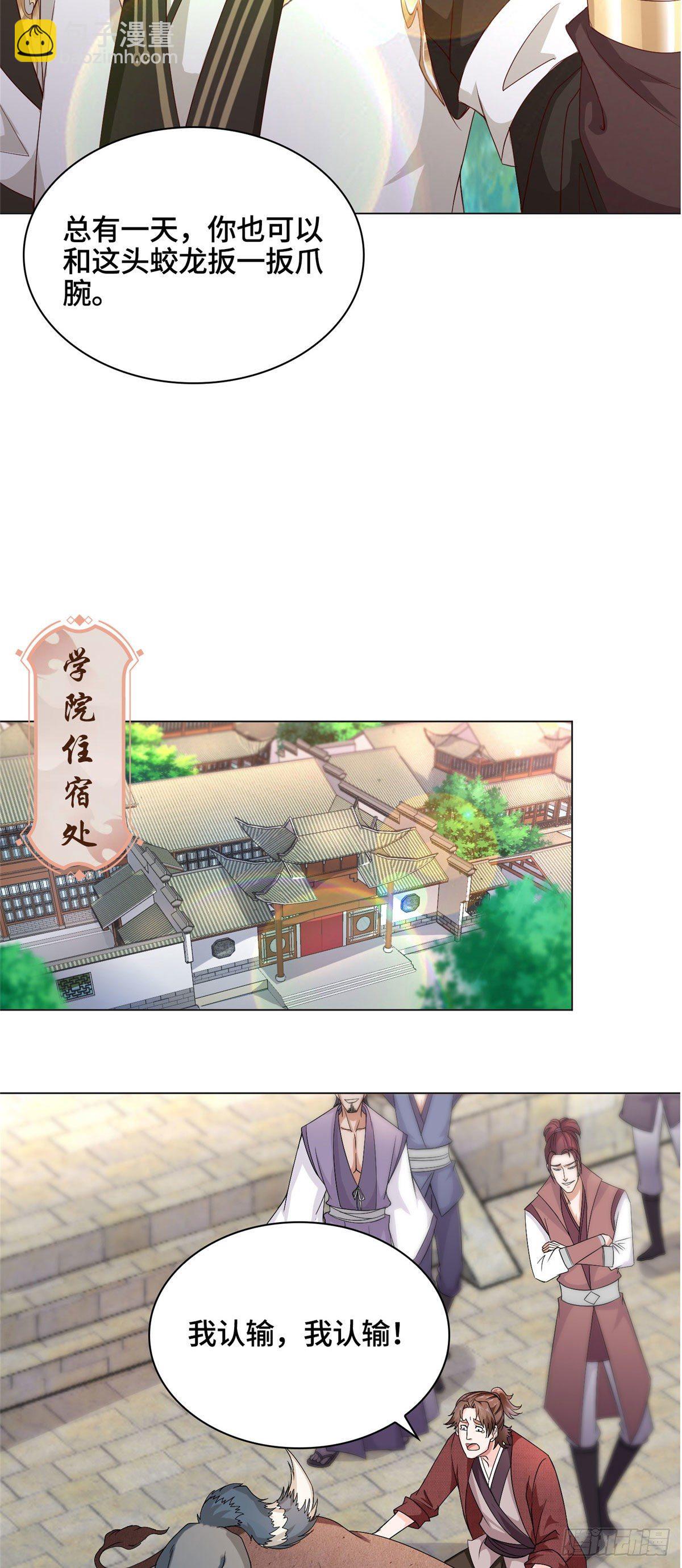 07 瀑布蛟龙-第10话