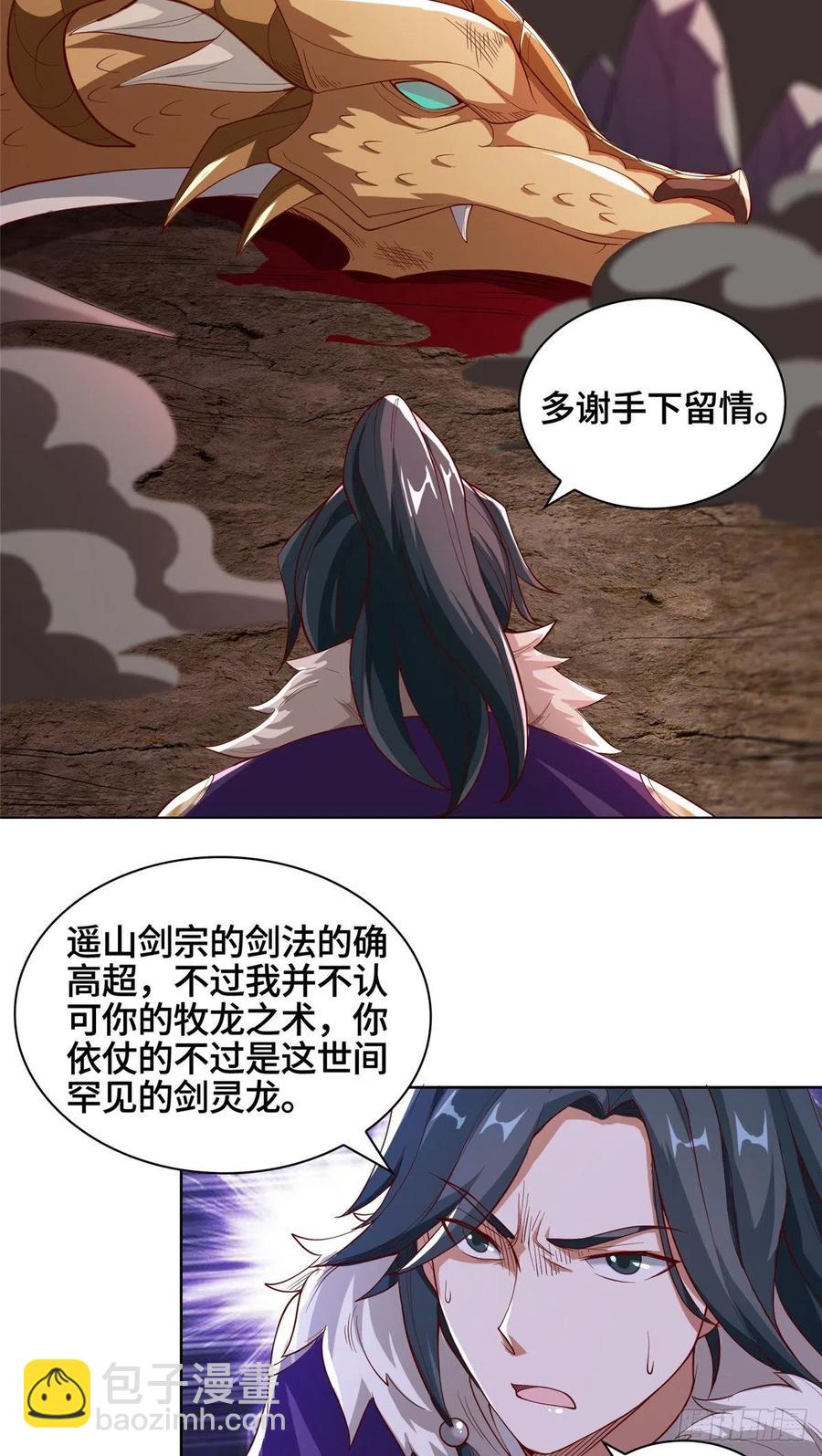 85 天幕剑-第90话