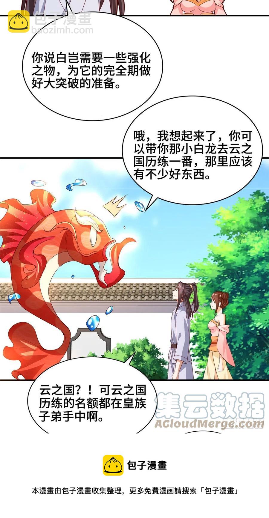 87 目标：云之国！-第92话