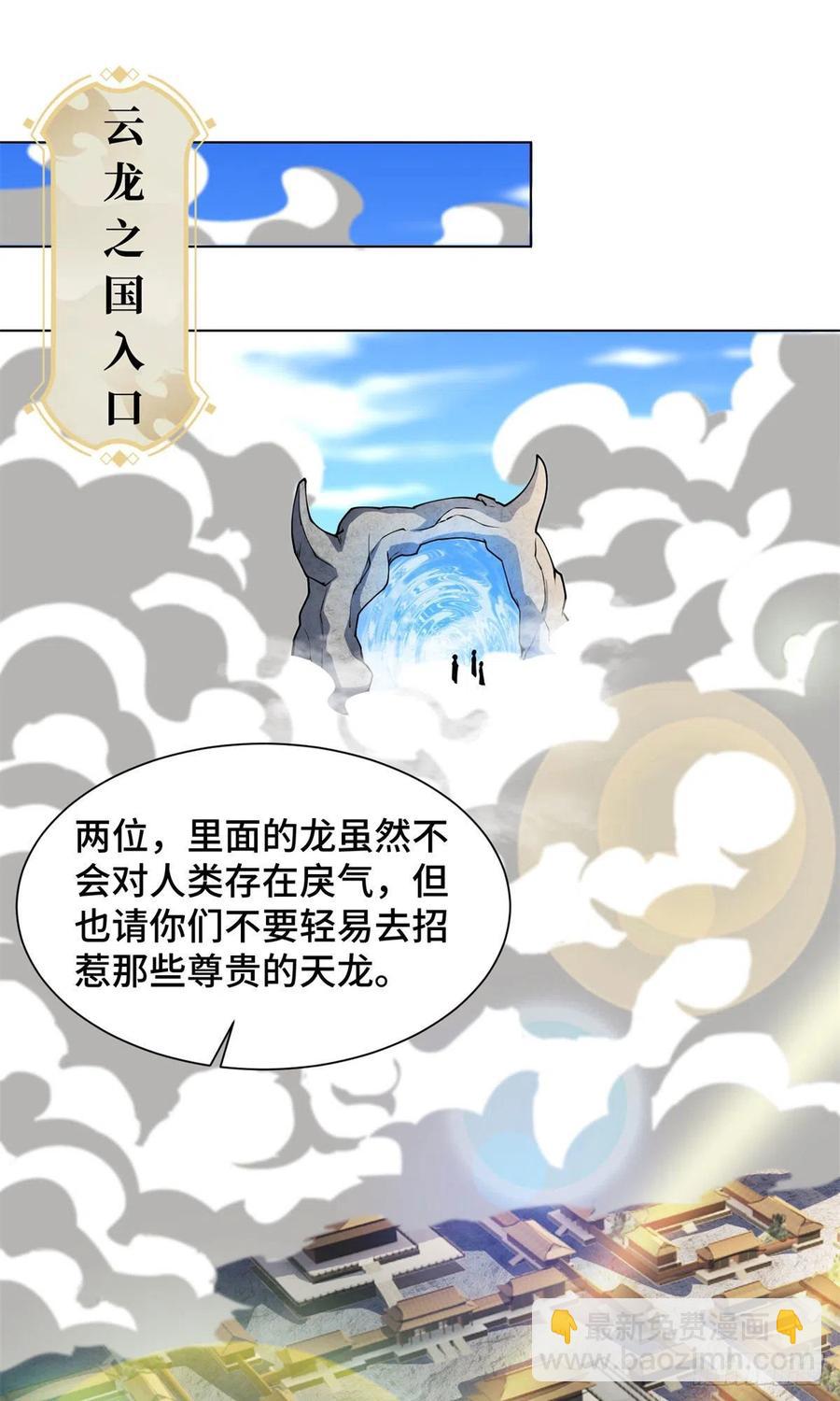 89 云之龙国-第94话