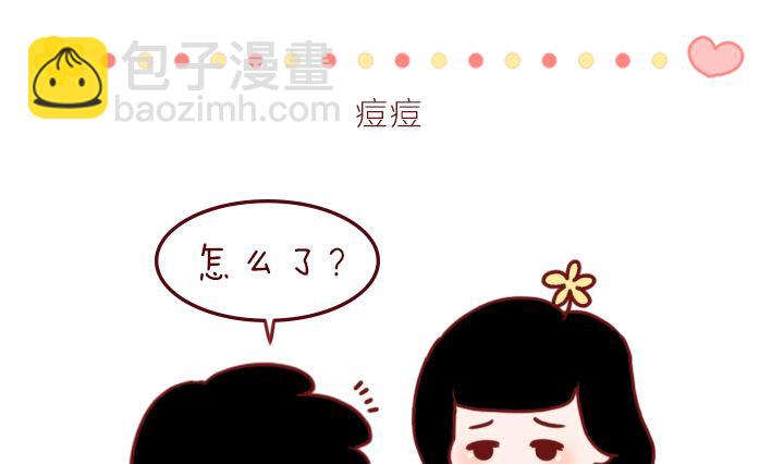 🍟木木小捷私房小漫画 忘记了 第16页