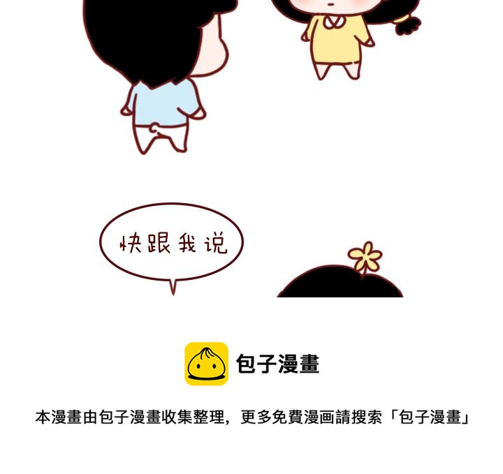 🍟木木小捷私房小漫画 忘记了 第17页