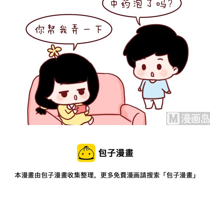 🍟木木小捷私房小漫画 忘记了 第21页
