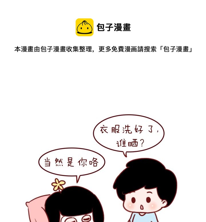 🍟木木小捷私房小漫画 忘记了 第25页