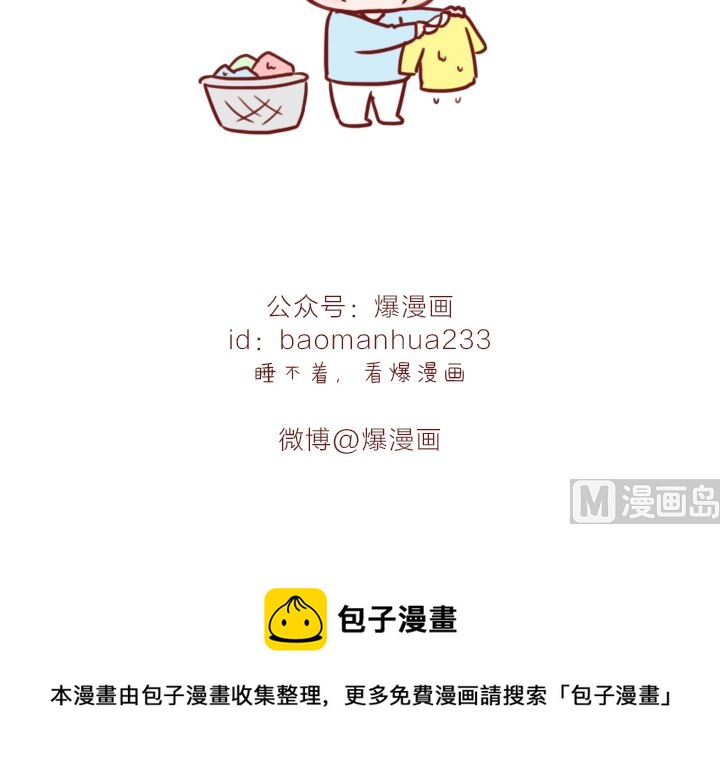 🍟木木小捷私房小漫画 忘记了 第27页
