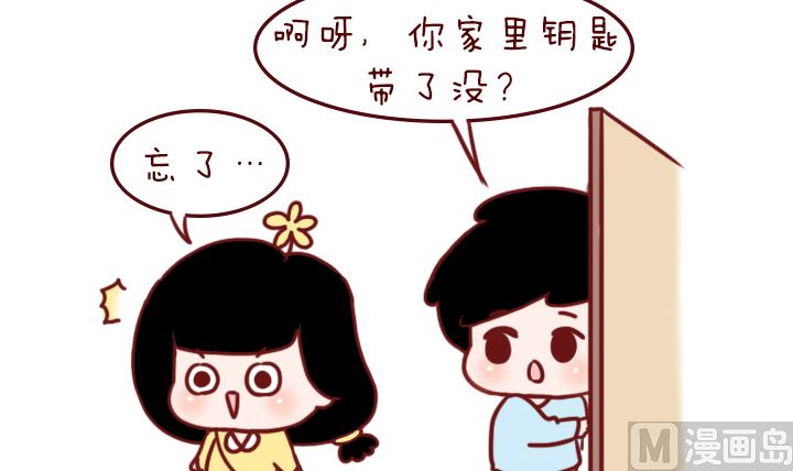 🍟木木小捷私房小漫画 忘记了 第3页