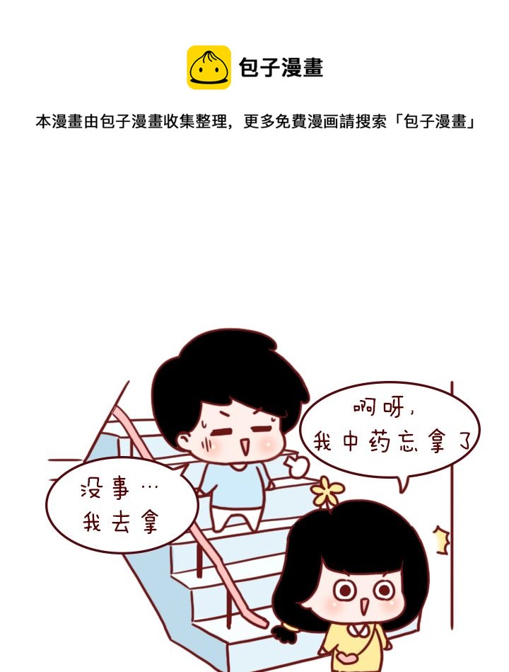 🍟木木小捷私房小漫画 忘记了 第5页