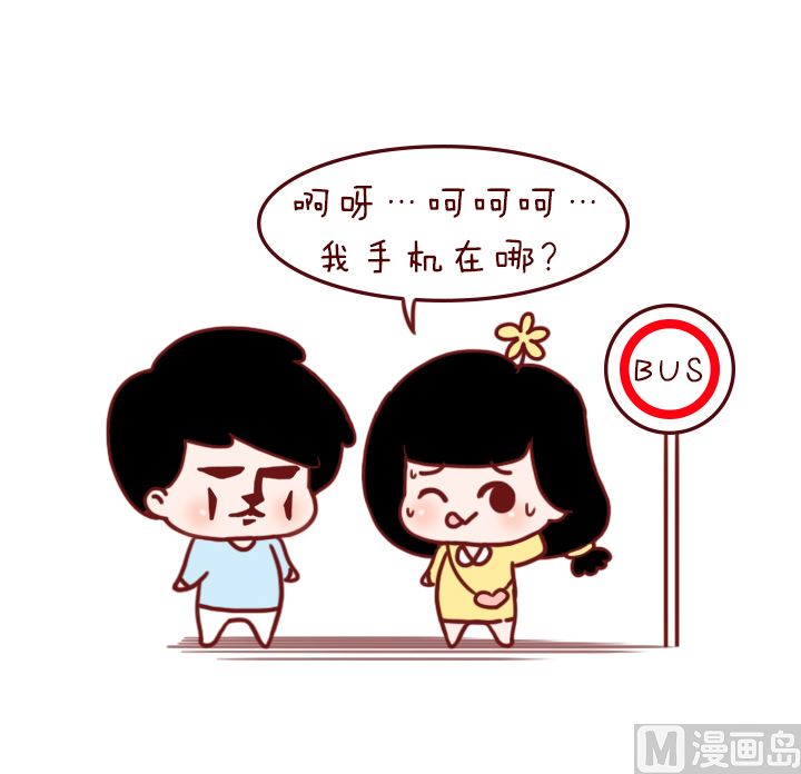 🍟木木小捷私房小漫画 忘记了 第6页