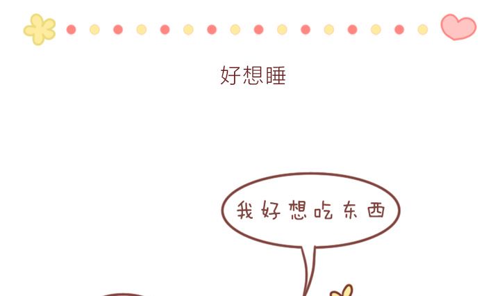 🍟木木小捷私房小漫画 忘记了 第7页