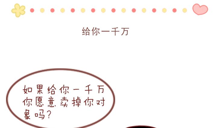 🍟木木小捷私房小漫画 能当你女朋友吗 第10页