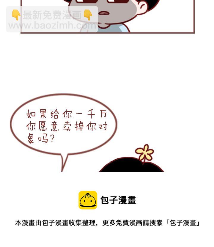🍟木木小捷私房小漫画 能当你女朋友吗 第13页