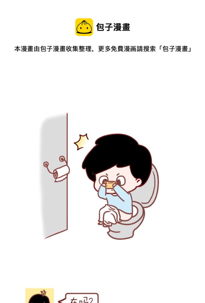 🍟木木小捷私房小漫画 能当你女朋友吗 第17页