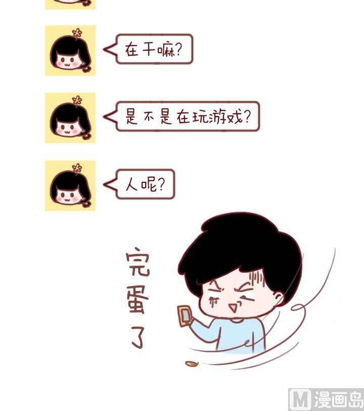 🍟木木小捷私房小漫画 能当你女朋友吗 第18页