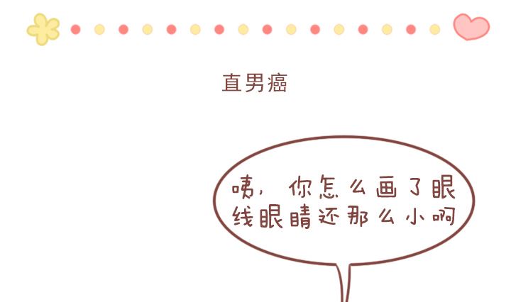 🍟木木小捷私房小漫画 能当你女朋友吗 第19页