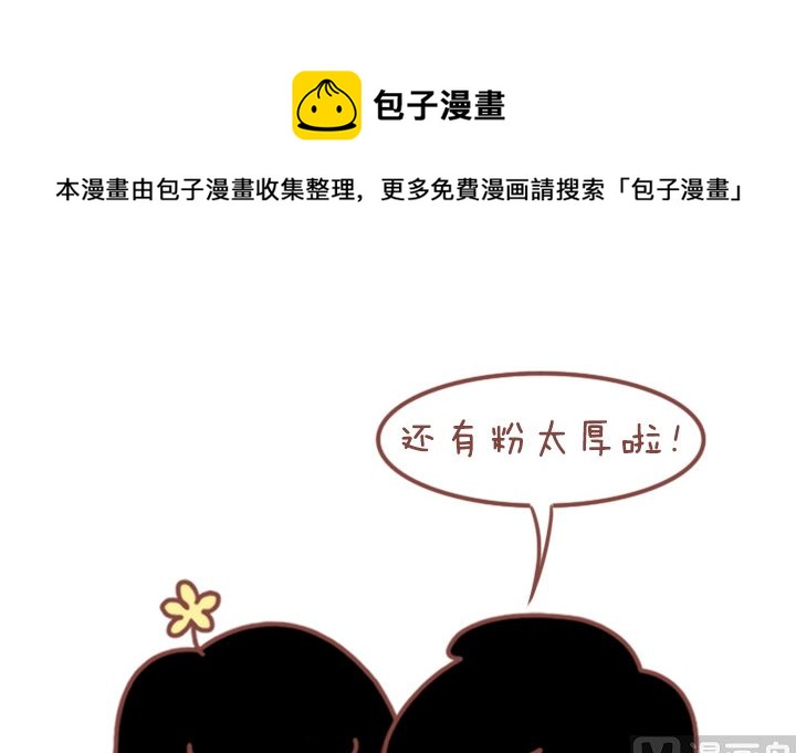 🍟木木小捷私房小漫画 能当你女朋友吗 第21页