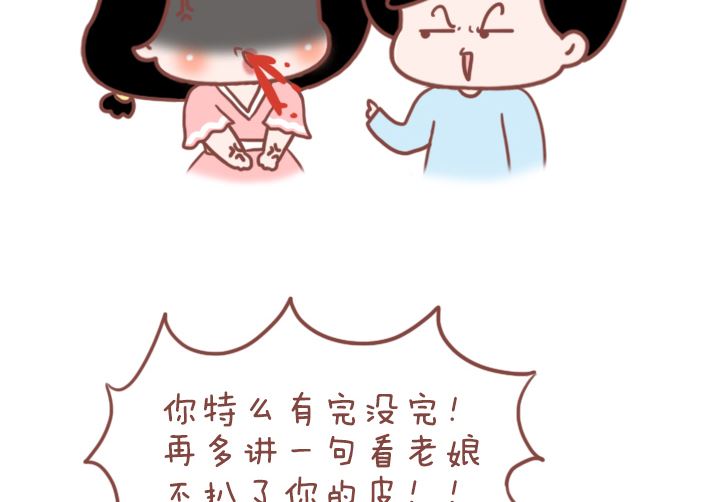 🍟木木小捷私房小漫画 能当你女朋友吗 第22页