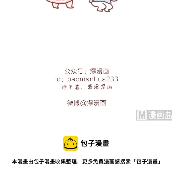 🍟木木小捷私房小漫画 能当你女朋友吗 第24页