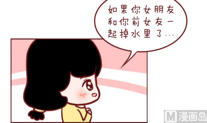 🍟木木小捷私房小漫画 能当你女朋友吗 第3页