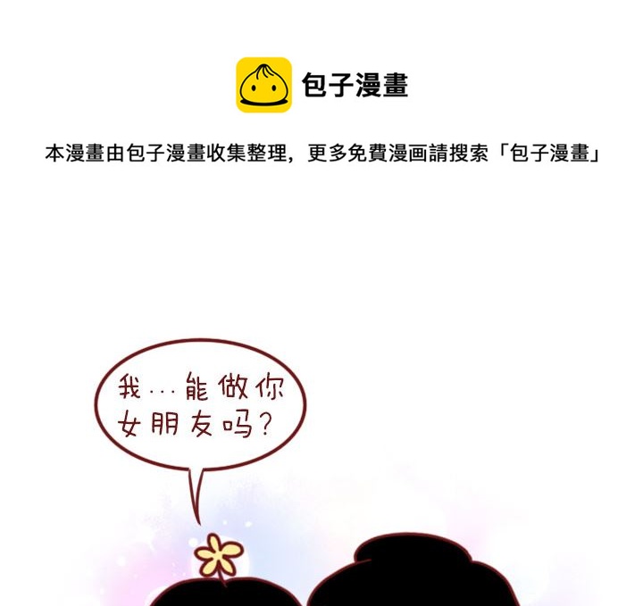 🍟木木小捷私房小漫画 能当你女朋友吗 第5页