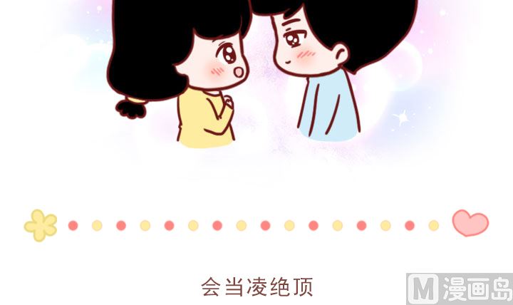 🍟木木小捷私房小漫画 能当你女朋友吗 第6页