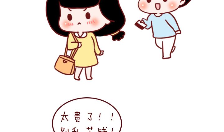🍟木木小捷私房小漫画 女生的不要 第11页