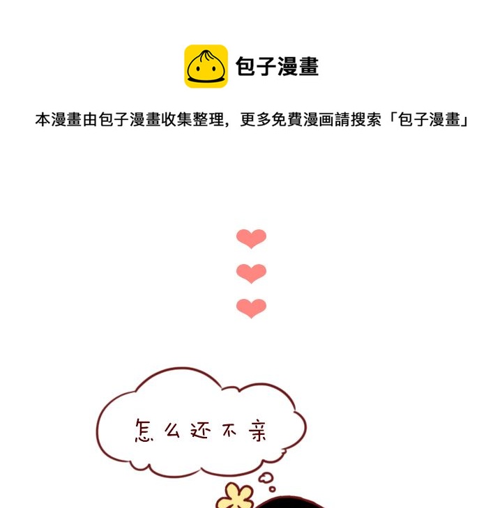 🍟木木小捷私房小漫画 女生的不要 第17页