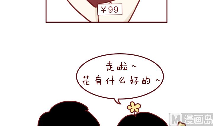 🍟木木小捷私房小漫画 女生的不要 第3页