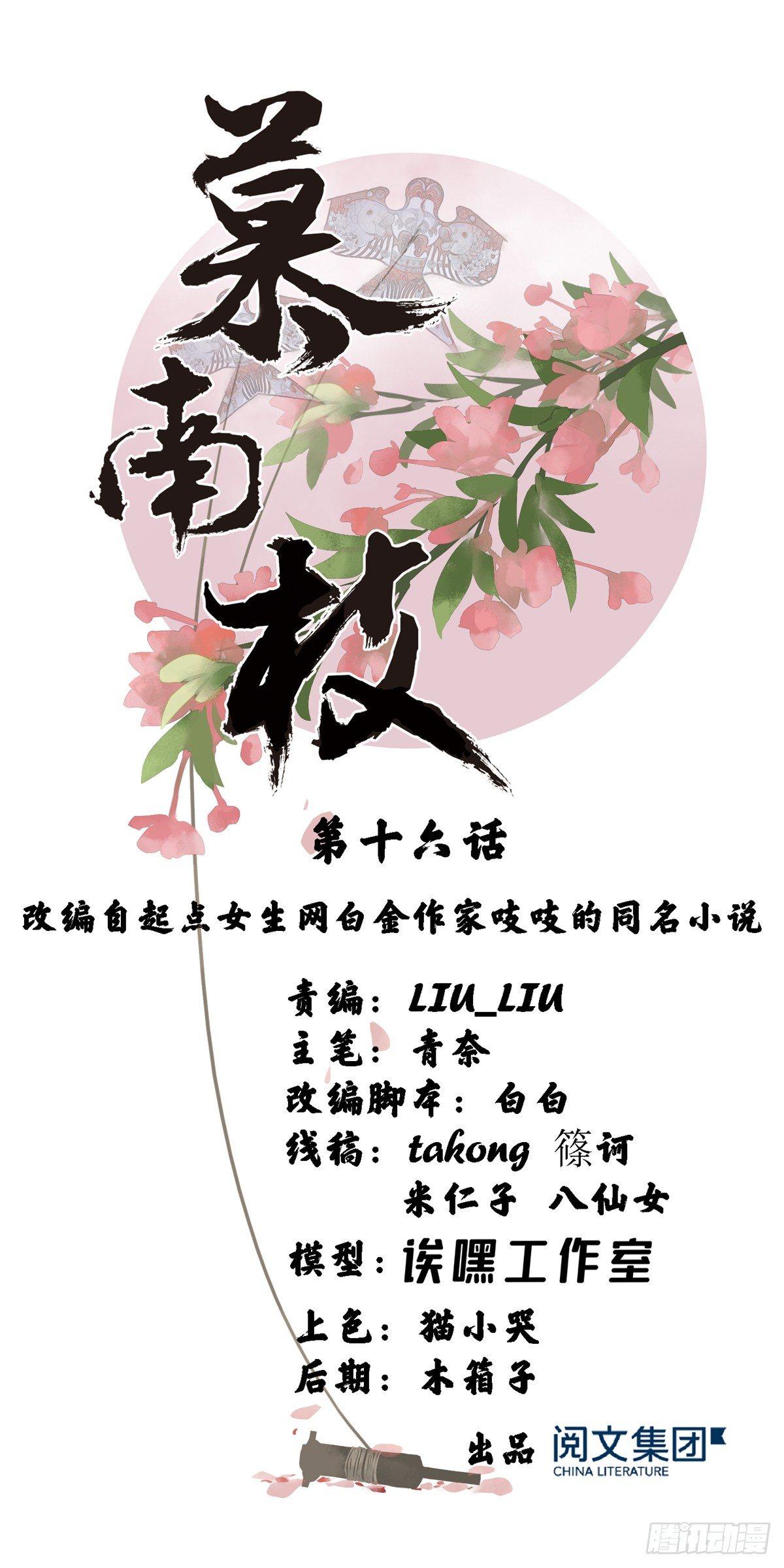 第16话 相约小树林(1/2)-第30话