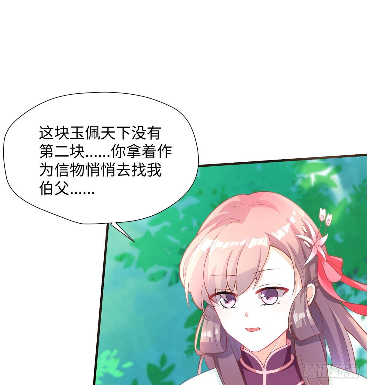 第18话 白愫出嫁？(1/2)-第34话