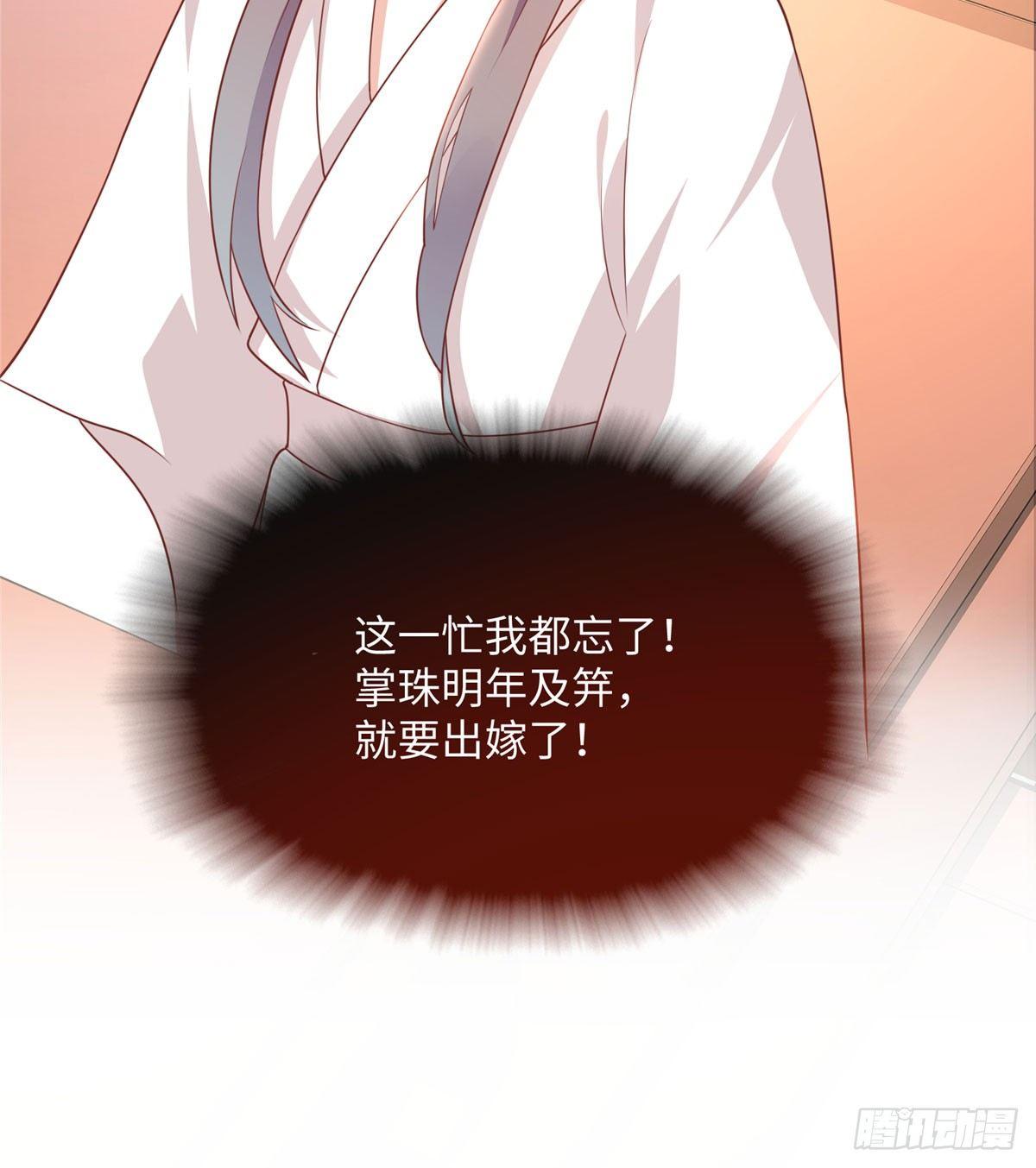 第18话 白愫出嫁？(1/2)-第34话