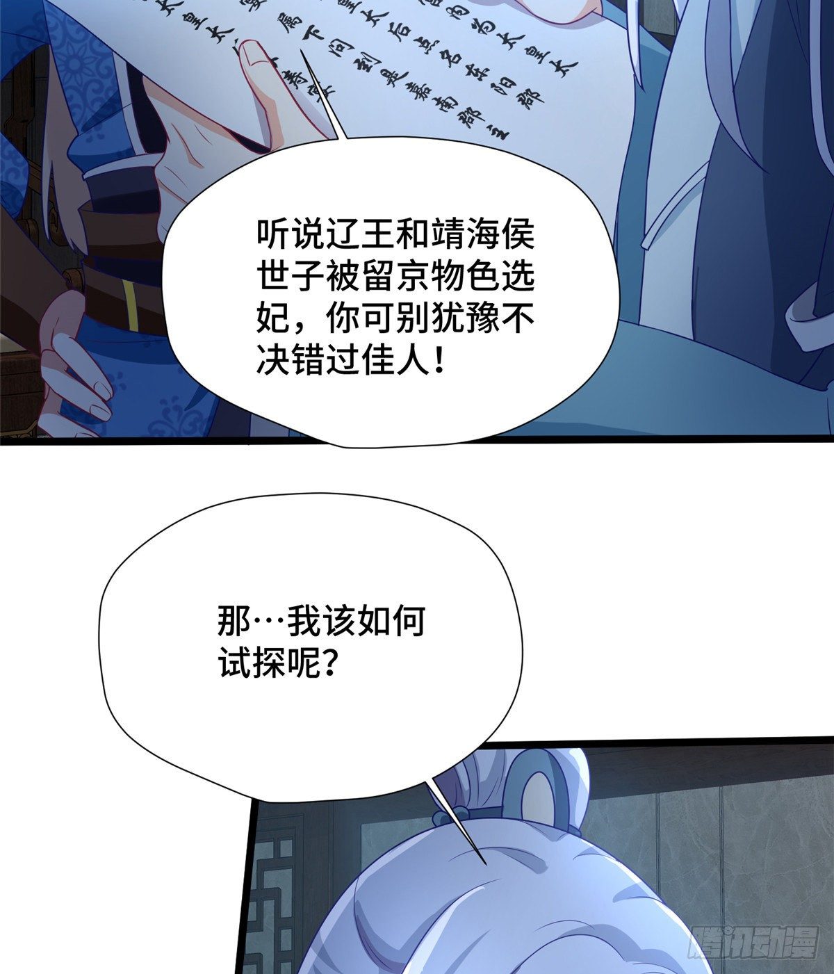第28话 乱嚼舌根？哼(1/2)-第46话