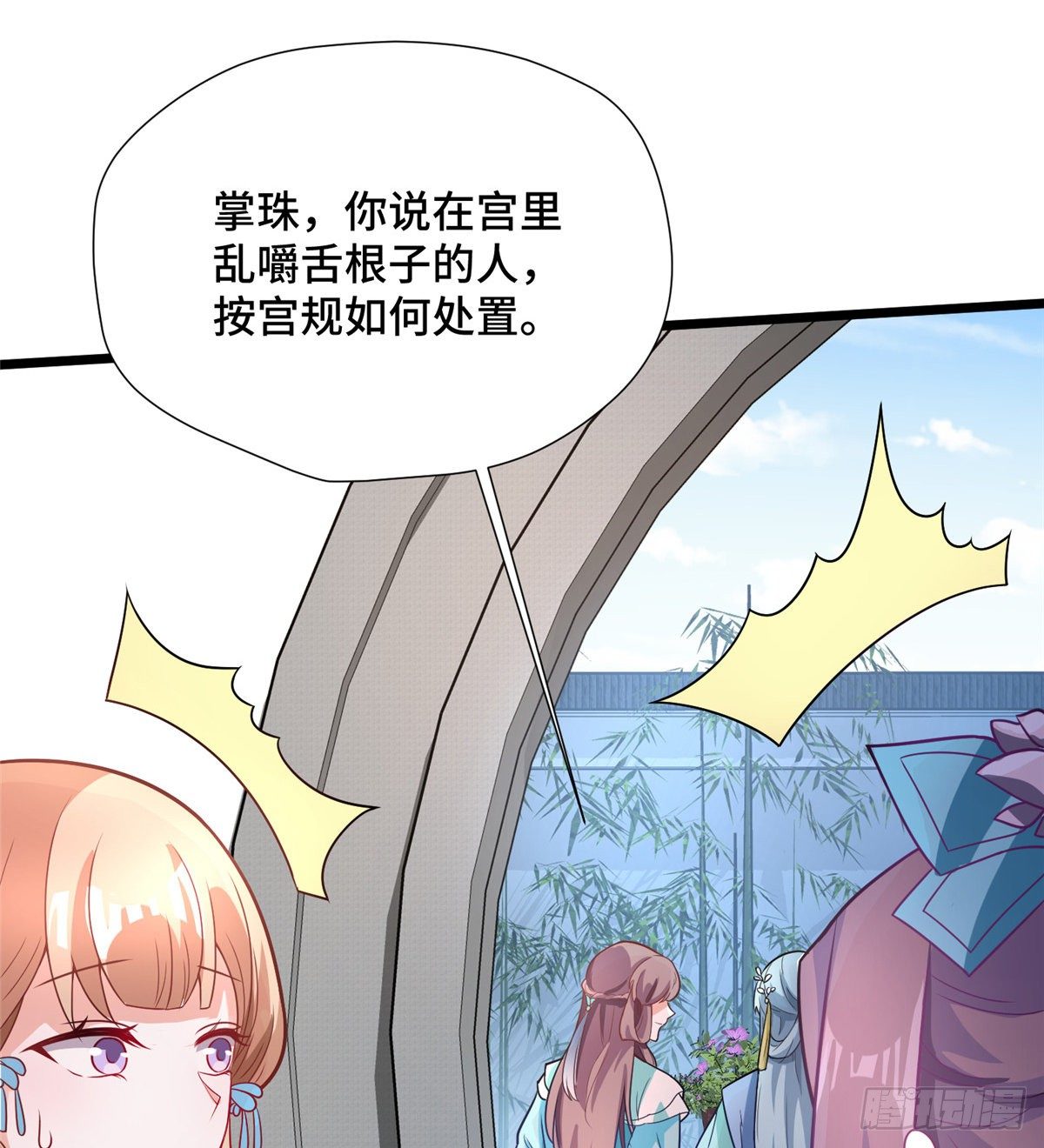 第28话 乱嚼舌根？哼(1/2)-第46话