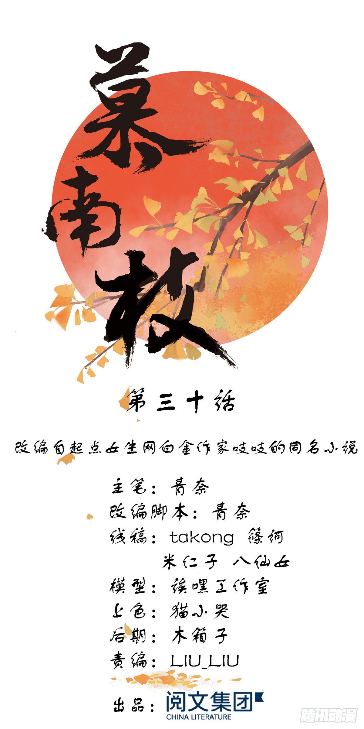 第30话 有奸情？！-第48话