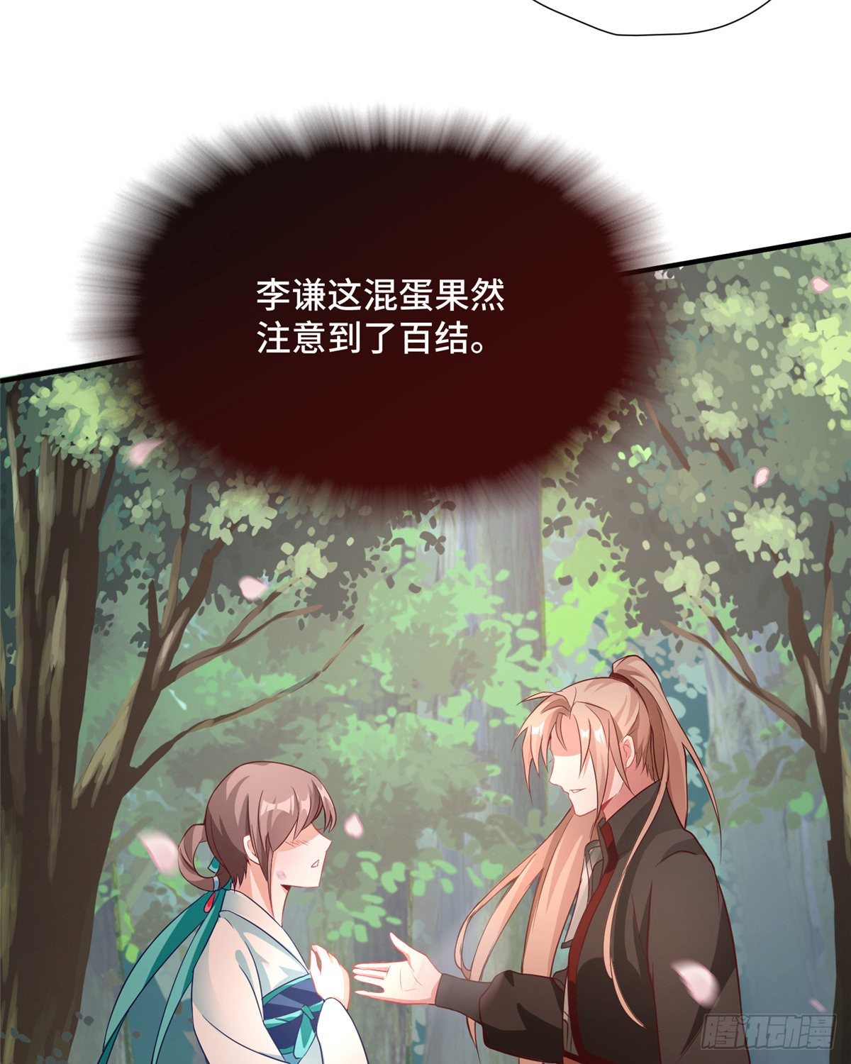 第36话 把自己嫁出去(1/2)-第54话