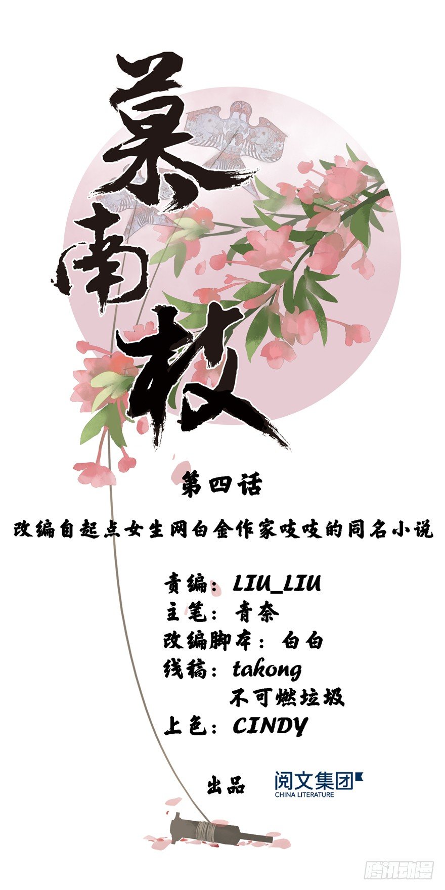第04话 身世蹊跷(1/4)-第8话